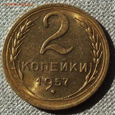 2 копейки 1957г Шт.Блеск-24.04.19г - DSCF9319.JPG