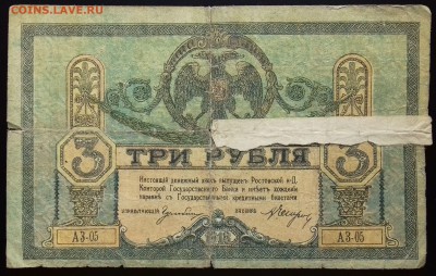 3 рубля 1919 Ростов на Дону до 25.04.2019 22:00 МСК - 20190421_160409