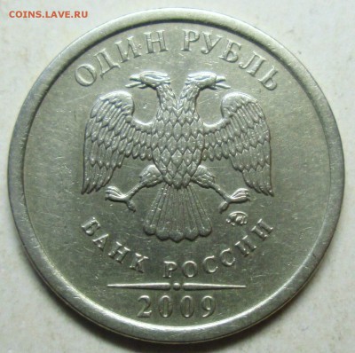 1 рубль 2009 ммд - шт С-3,12Г  редкий       24.04 22-00мск - 002.JPG