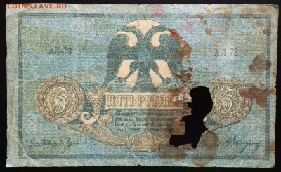 5 рублей 1919 Ростов на Дону до 25.04.2019 22:00 МСК - 20190421_160340