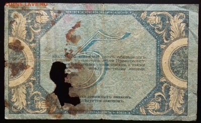 5 рублей 1919 Ростов на Дону до 25.04.2019 22:00 МСК - 20190421_160351