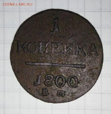 1 копейка 1800 ЕМ.До 23.04.В 22-00 МСК. - image (3)