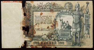 100 рублей 1919 Ростов на Дону до 25.04.2019 22:00 МСК - 20190421_160452