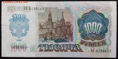1000 рублей 1992серия АЯ до 25.04.2019 22:00 МСК - 20190421_160053