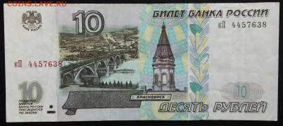 10 рублей 1997 (мод.2001) до 25.04.2019 22:00 МСК - 20190421_160108