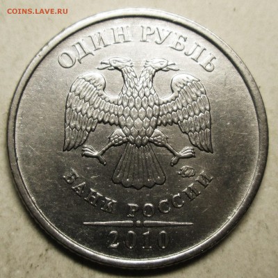 1 рубль 2010ммд - 3,3А5  редкий     24.04. 22-00мск - 096.JPG