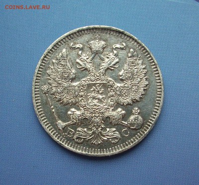 20 копеек 1914 г..  До 24.04... - IMG_7518.JPG
