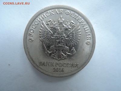 1 руб 2016 хороший раскол реверса до 23.04.19 22-00 - DSCN5995.JPG