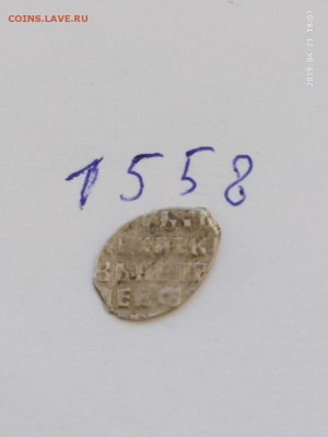 Совместное правление Ивана и Петра КГ-1558 - 1558