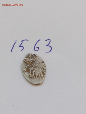 Совместное правление Ивана и Петра КГ-1563 - 1563 2