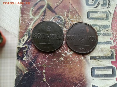2 копейки 1838, 1839 СМ до 24.04.2019 - 2мас (7) - копия