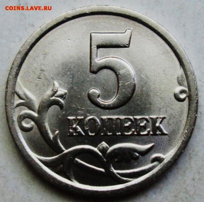 5 копеек 2003сп - шт 2,3  редкий       24.04. 22-00мск - IMG_2652.JPG