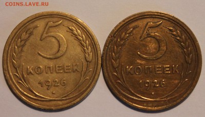 5 копеек 1926 года- 2 штуки - 1926