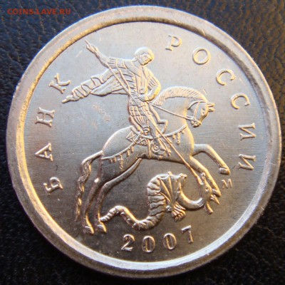 1 коп. 2007 ММД шт. 1.2А по А.С  редкий  до 25-04-19 в 22-00 - 1.2А-2.JPG