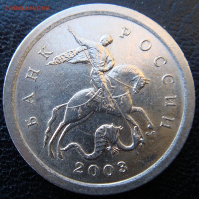 1 коп. 2003 спмд шт.3.212А5 по А.С очень редкий 25-04-19 - А5-2.JPG