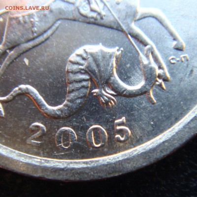 1 коп. 2005 спмд шт. 3.21Б1 по А.С  редкий  до 25-04-19 - 3.21Б1-2.JPG