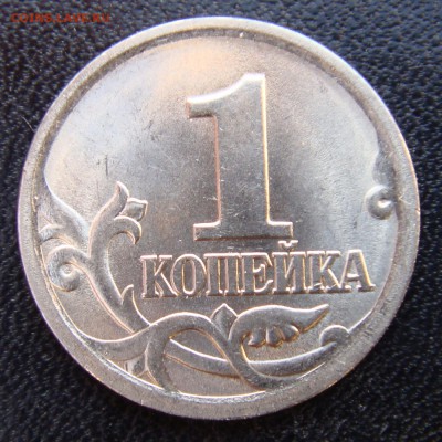 1 коп. 2005 спмд шт. 3.21Б1 по А.С  редкий  до 25-04-19 - 3.21Б1.JPG