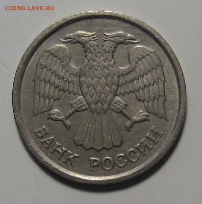 10 руб.1993г.ММД не магнитная до 25.04.2019 22:00 мск. - 1-IMG_3104.JPG