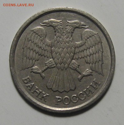 10 руб.1993г.ММД не магнитная до 25.04.2019 22:00 мск. - 1-IMG_3101.JPG