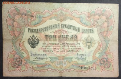 3 рубля 1905 г. Коншин-Метц до 26.04 в 22:00 - IMG_20190406_175343