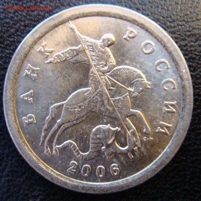 1 коп 2006 СП шт.3.22 "Б" Очень Редкая до 25-04-19 - 2006.JPG