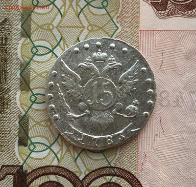 15 копеек, 1783 год - B2910815-2975-42A5-877C-5CB869F404AD