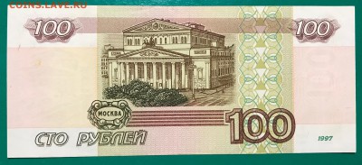 10, 50, 100 рублей, 1997 год. - 49E5727A-4A59-4899-94B9-3B1345AB9E91