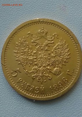5 РУБЛЕЙ 1898 подлинность - PeOB-xVBXos