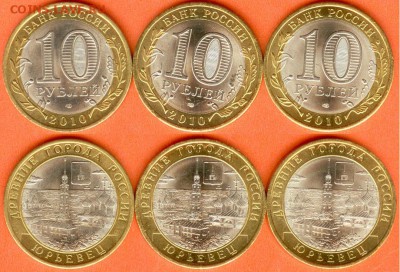 БИМ-10 рублей Юрьевец-3 шт. -2010 г., - 21.00 мск 28.04.2019 - БИМ- 10 рублей Юрьевец- 3 шт. -2010