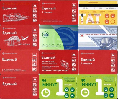 Проездные билеты-Московские-24 шт., 21.00 мск 28.04.2019 - 2