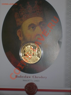 Польша, памятная монета Болеслав Храбрый, 2009, позолота - DSCN5185.JPG