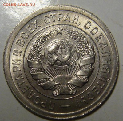 20 копеек 1931,32,33 UNC - P1190566.JPG