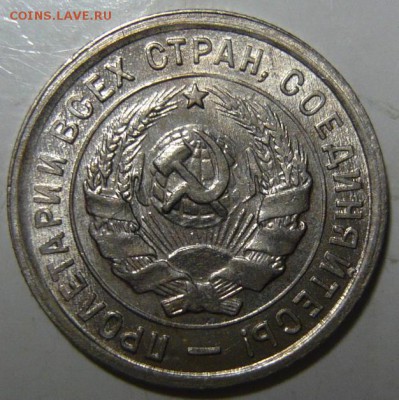 20 копеек 1931,32,33 UNC - P1190568.JPG