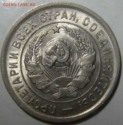 20 копеек 1931,32,33 UNC - P1190570.JPG