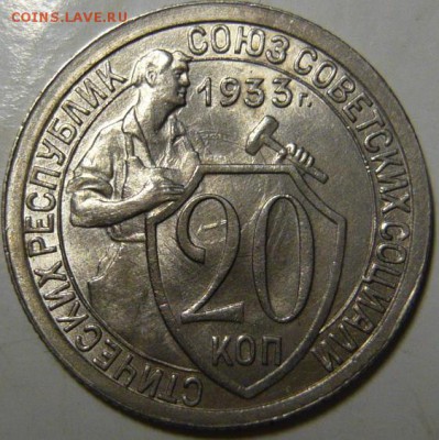 20 копеек 1931,32,33 UNC - P1190571.JPG