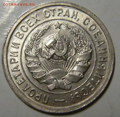 20 копеек 1931,32,33 UNC - P1190572.JPG