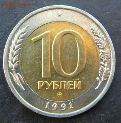 10 рублей 1991 ММД  UNC до 23.04.2019 22:00; - 065.JPG