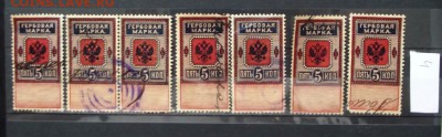 Гербовые марки Российской Империи ,начало 1900х годов фикс - DSCF7668.JPG