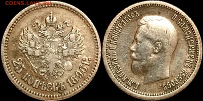 25 копеек 1896 года 27.04.19 до 22:00 - oYq5W3KE52A