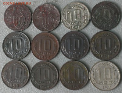 10 копеек 1931-1957г 12шт.до 27.04.19г 22;00 по мск - IMAG8412_1