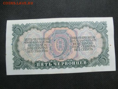 5 чевонцев 1937 До 25.04.19 в 21.00 МСК - CIMG1553.JPG