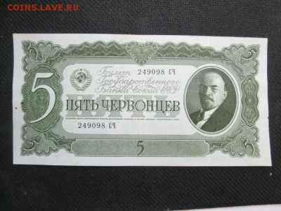 5 чевонцев 1937 До 25.04.19 в 21.00 МСК - CIMG1552.JPG