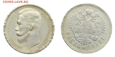 рубль 1912 на оценку - 143