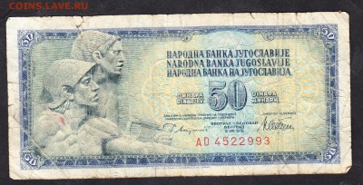 Югославия 1978 50 динаров с 1 рубля до 26 04 - 8