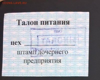 РФ талон ООО Промышленное  строительство 1 рубль август 2002 - 92а