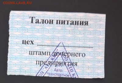 РФ талон ООО АТП КМК 3 рубля август 2002 - 93а