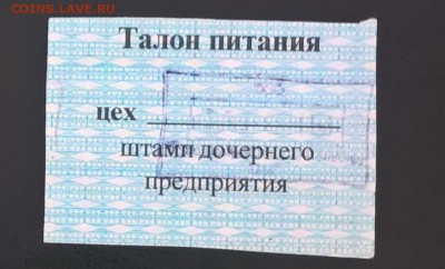РФ талоны ООО Промышленное строительство 3 рубля август 2002 - 95а