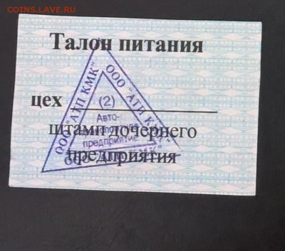 РФ талоны ООО АТП КМК 1 рубль август 2002 - 96а