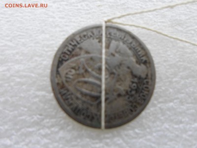 20 копеек 1933 год. Поворот. - SAM_2066.JPG