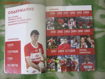"Все о легендарном футболисте"+бонус. До 28.04.2019г. - 017.JPG